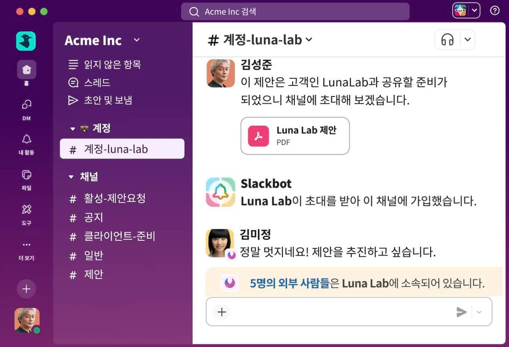 Slack 채널 화면