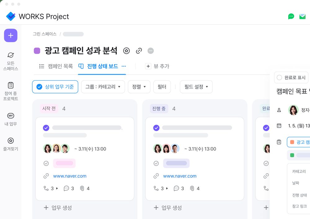 네이버웍스 프로젝트 보드 화면