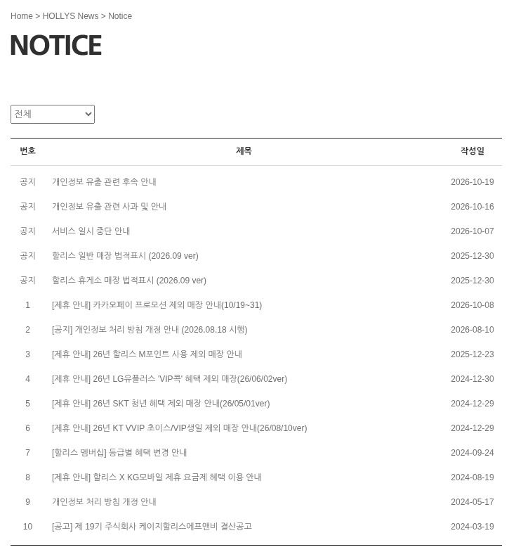 할리스 홈페이지 공지사항 목록