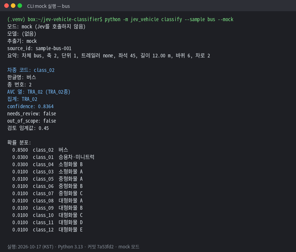 bus 샘플 mock 실행 결과 class_02 버스