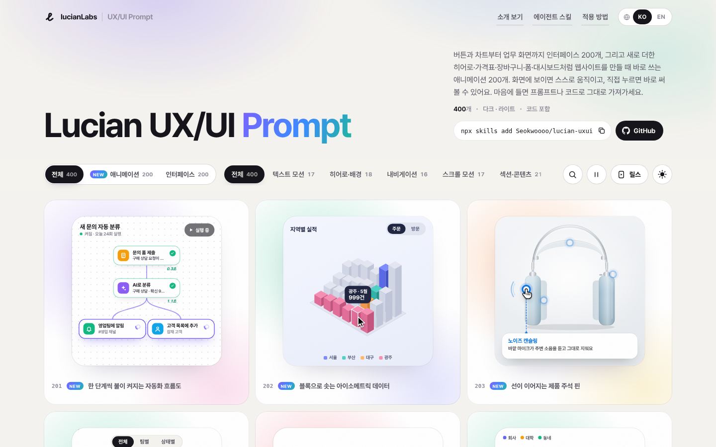 Lucian UX/UI Prompt 메인 화면