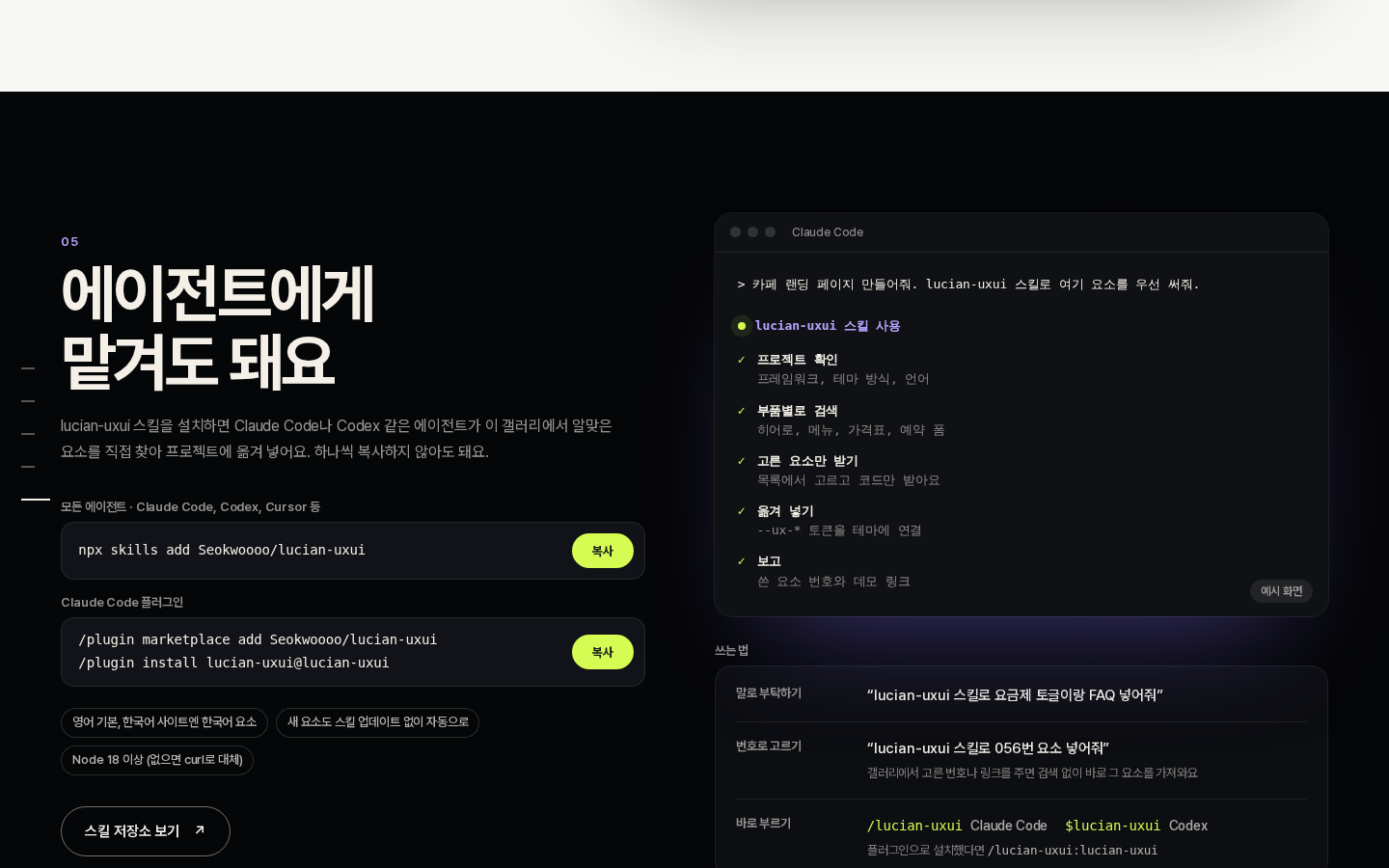 에이전트 스킬 적용 방법 화면